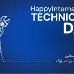رویداد روز جهانی تکنسین
