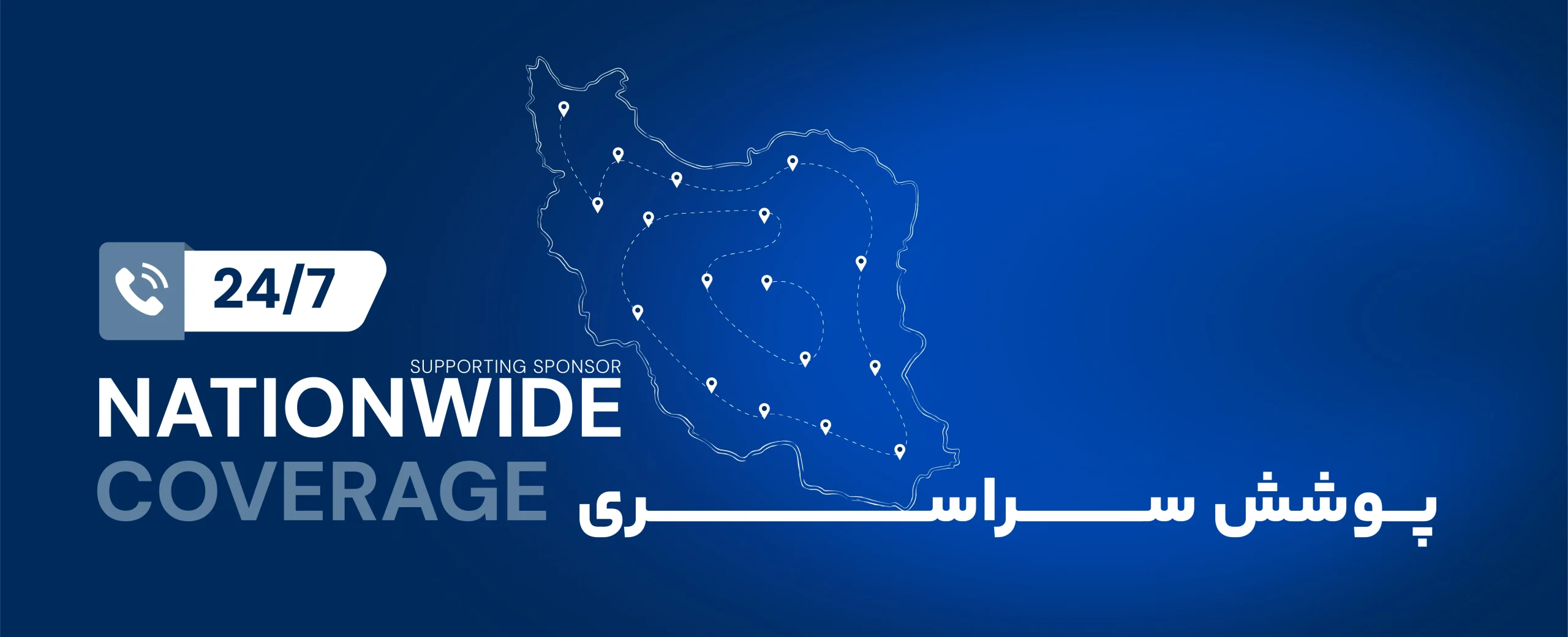 پوشش سراسری